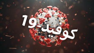 وزارة الصحة تحدد تاريخ تلقيح المسنين وأصحاب الأمراض المزمنة