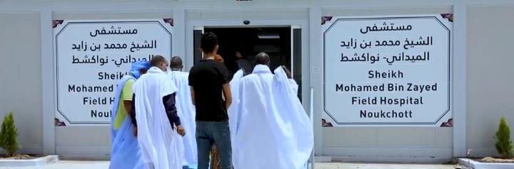 دولة الإمارات تمنح مستشفى ميداني لموريتانيا
