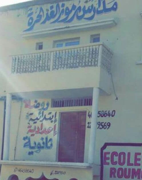 معلمو القطاع الخاص في مواجهة گوفيد