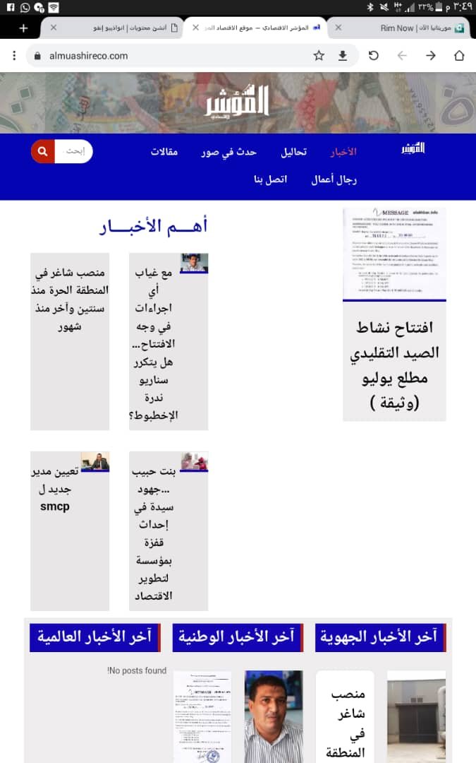الإعلام الجهوي بنواذيبو يزداد بمولود اعلامي جديد