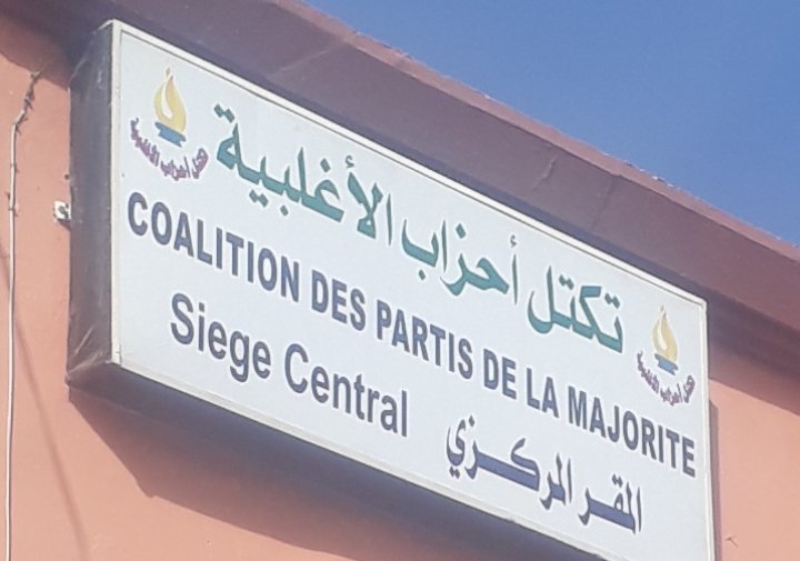 امتعاض داخل صفوف الأغلبية بسبب التهميش