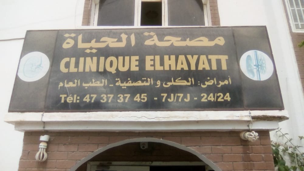 موريتانيا: مرضى الفشل الكلوي والصراع مع كورونا / محمد  سيدي