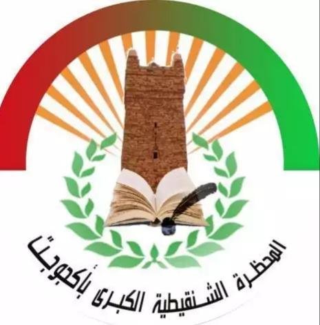 وزارة التوجيه الاسلامي تعلن عن موعد اجراء مسابقة دخول المحظرة الشنقيطية الكبرى