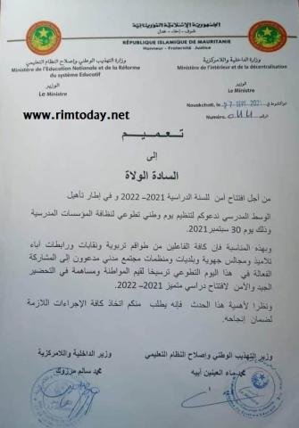 تعميم وزاري ليوم وطني لنظافة المؤسسات التعليمية