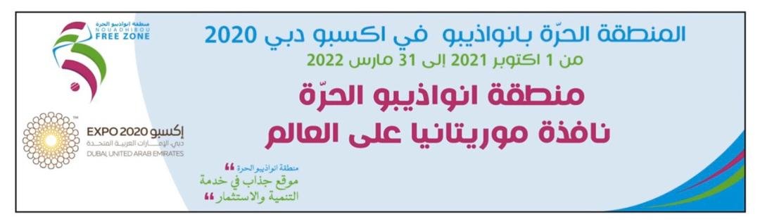 مشاركة المنطقة الحرّة في معرض اكسبو دبي 2020