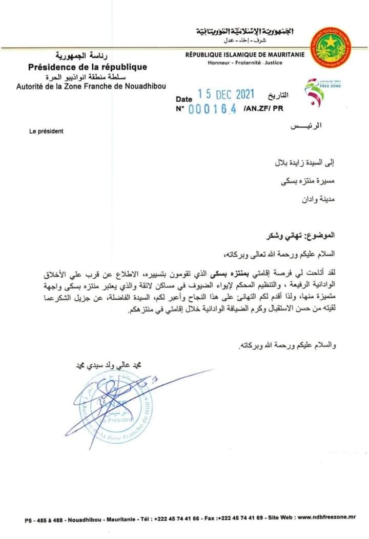 رسالة تهنئة وشكر من رئيس سلطة منطقة نواذيبو الحرة