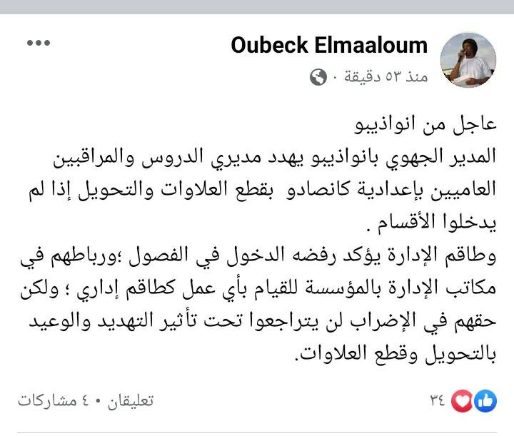 مدير جهوي يهدد مسؤولي مدرسة بالعقاب لمشاركتهم في إضراب المدرسين