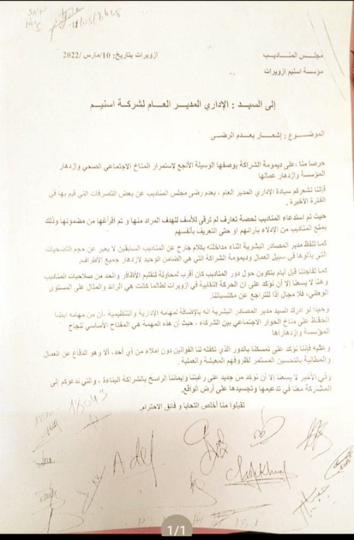 مناديب عمال “أسنبم” غير راضين عن تعامل الشركة معهم في أول لقاء