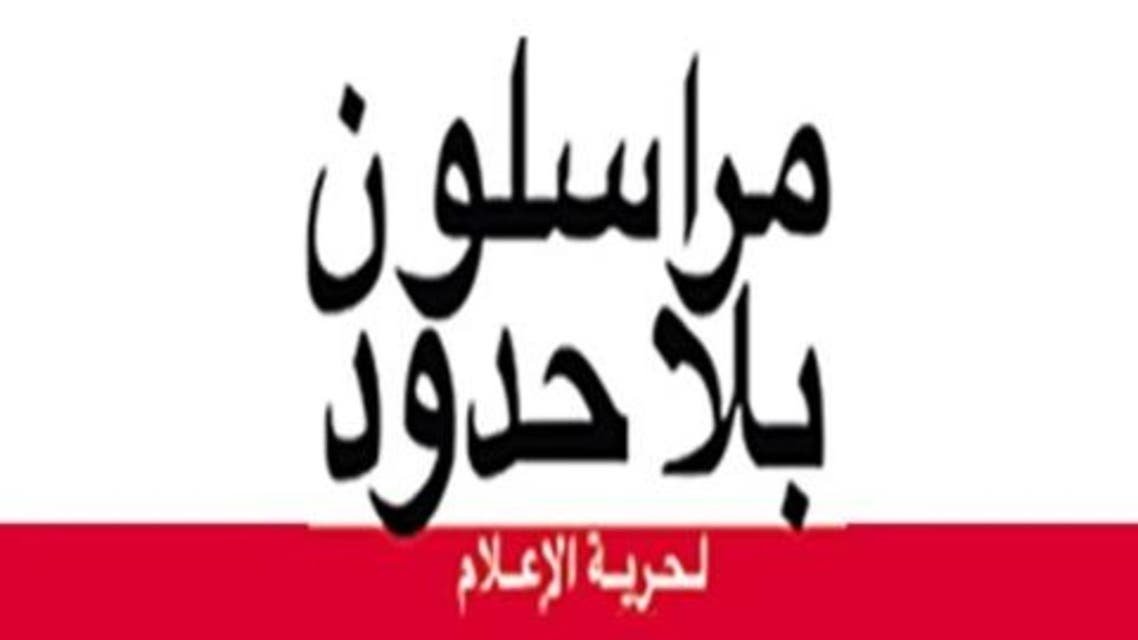 شبكة مراسلون بلا حدود تدين استجواب استجواب الشرطة لمدير تحرير الاخبار انفو