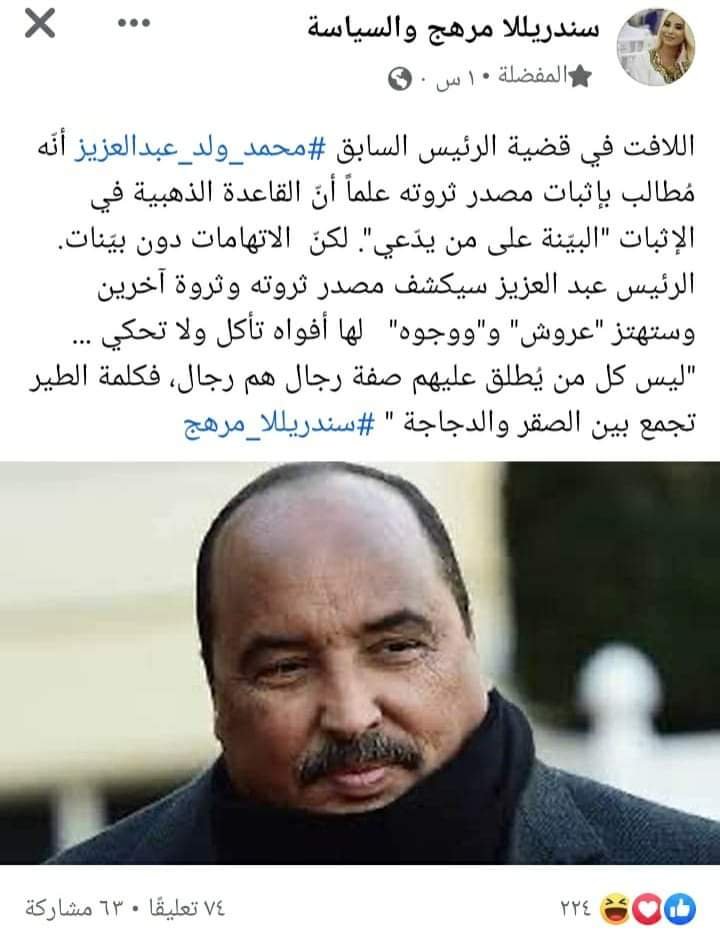محامية ولد عبد العزيز تكتب عن محاكمته..