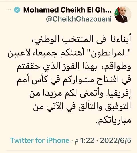 رئيس الجمهورية يهنئ المنتخب الوطني بمناسبة فوزه الثمين على نظيره السوداني