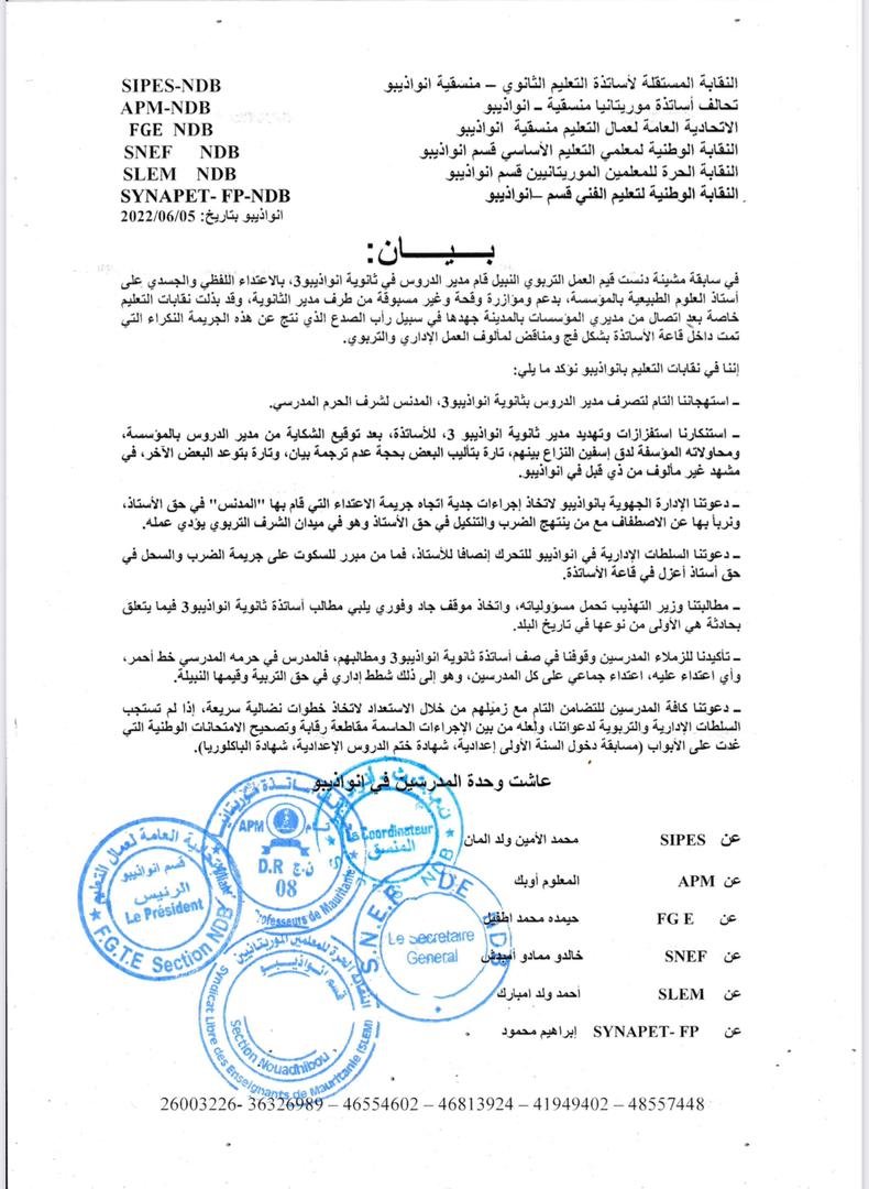 نقابات في سلك التعليم تدين بشدة سلوك مدير دروس مؤسسة تعليمية تجاه استاذ بنفس المؤسسة