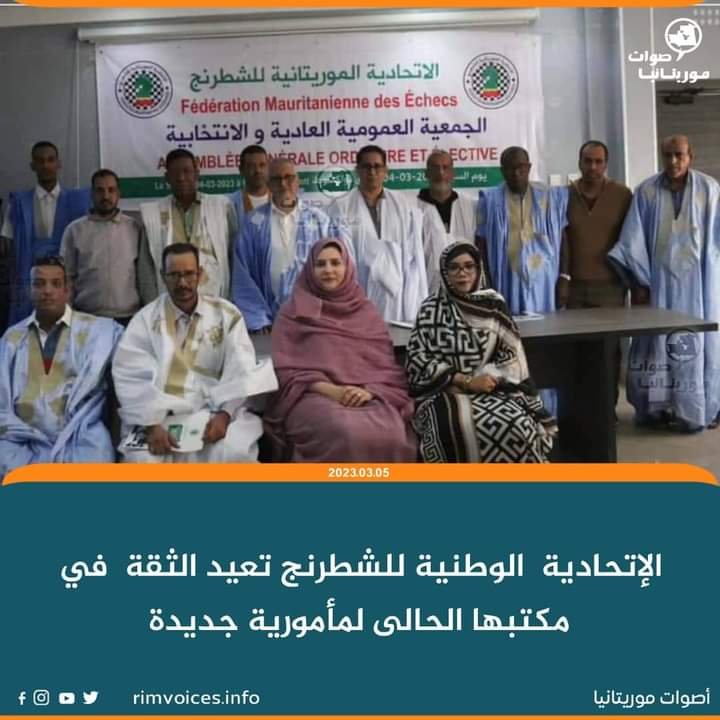 اعادة الثقة في مكتب الاتحادية الموريتانية للشطرج الحالي لمأمورية انتخابية جديدة