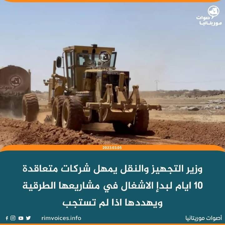 وزير التجهيز والنقل يمهل شركات متعاقدة عشرة ايام لبدإ تنفيذ مشارعها الطرقية ويهددها اذا لم تستجب