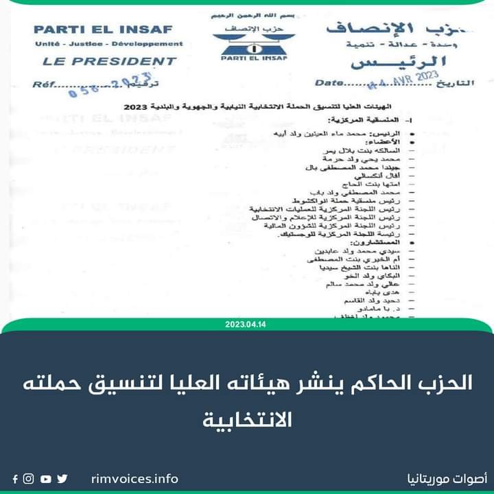 الحزب الحاكم ينشر هيآته العليا لتنسيق حملته الإنتخابية