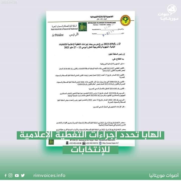 “الهابا” تحدد اجراءات للتغطية الإعلامية للإنتخابات