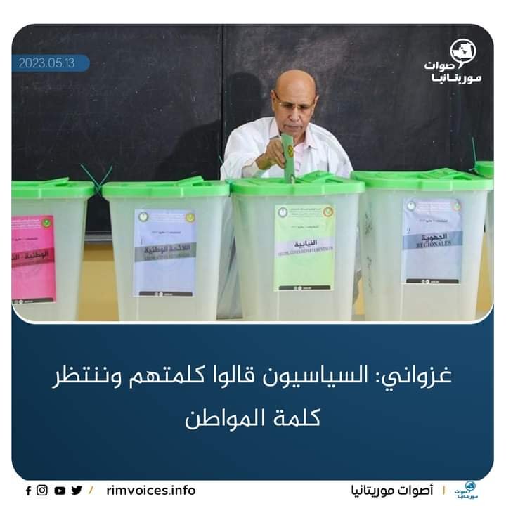 بعد الإدلاء بواجبه الإنتخابي ولد الغزواني يقول السياسيون قالو كلمتهم والآن ننتظر كلمة المواطن