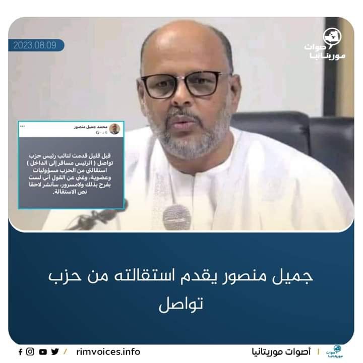 استقالة القيادي البارز محمد جميل منصور من حزب “تواصل”