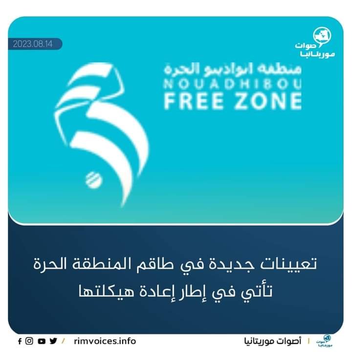 تعيينات جديدة في طاقم المنطقة الحرة تأتي في إطار إعادة هيكلتها