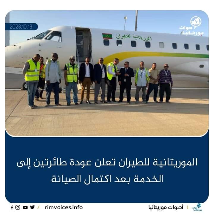 الموريتانية للطيران تعلن عن عودة طائرتين الى الخدمة بعد انتهاء عملية صيانتها
