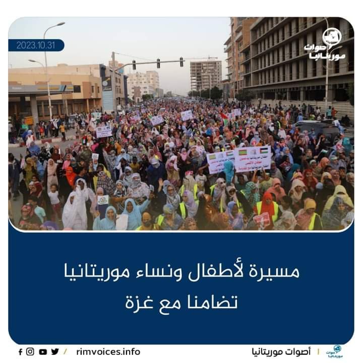 تظاهرة  لنساء واطفال موريتانيا نضامنا مع سكان غزة