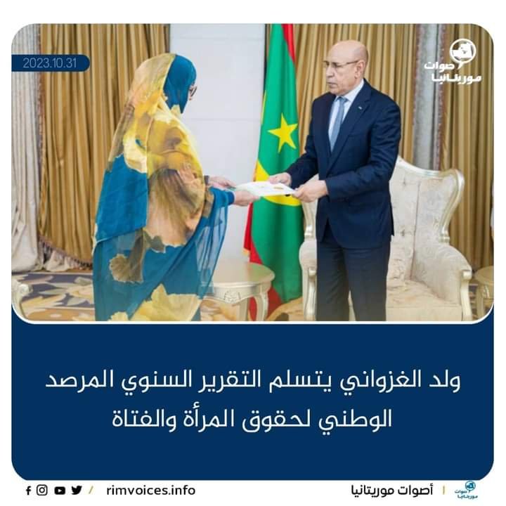 ولد الغزواني يتسلم التقرير السنوي للمرصد الوطني للمرأة والفتاة