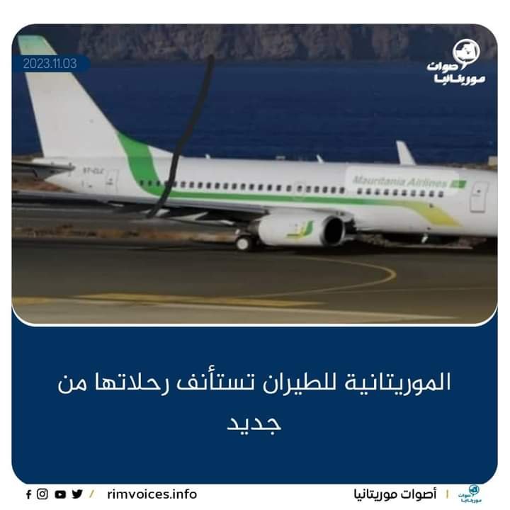 الموريتانية للطيران تستأنف رحلاتها الداخلية بعد عدة اشهر من التوقف