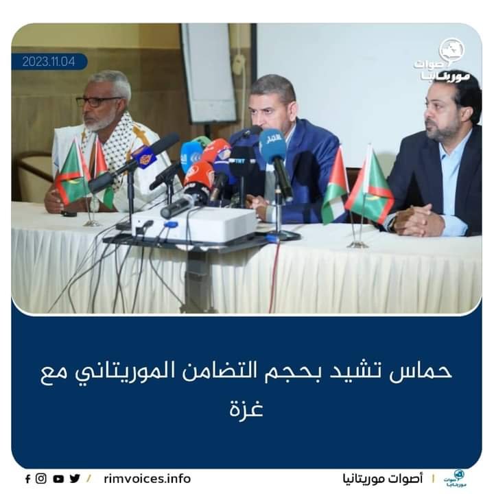 حماس تشيد بحجم التضامن الموريتاني مع غزة
