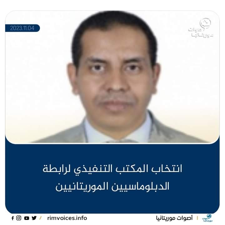انتخاب مطتب جديد لرابطة الدبلوماسيين الموريتانيين