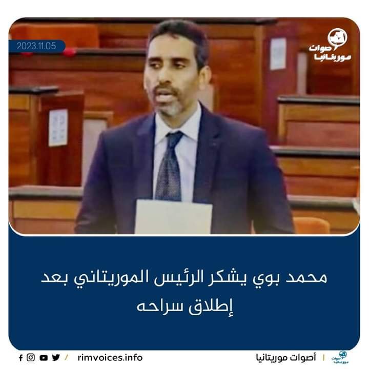النائي محمد بوي يشكر رئيس الجمهورية بعد اطلاق سراحه