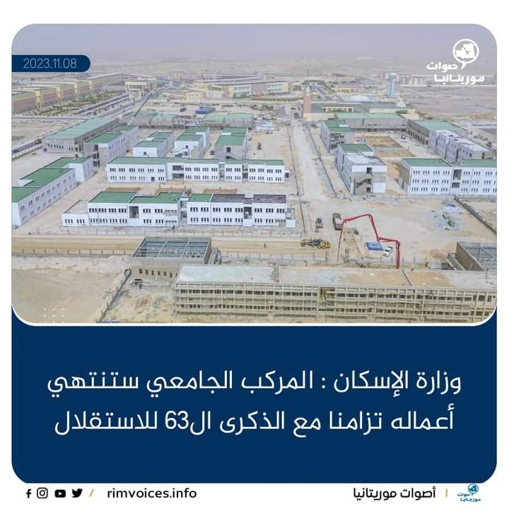 وزارة الإسكان: المركب الجامعي ستتنهي أعماله تزامنا مع الذكرى 63 لعيد الإستقلال