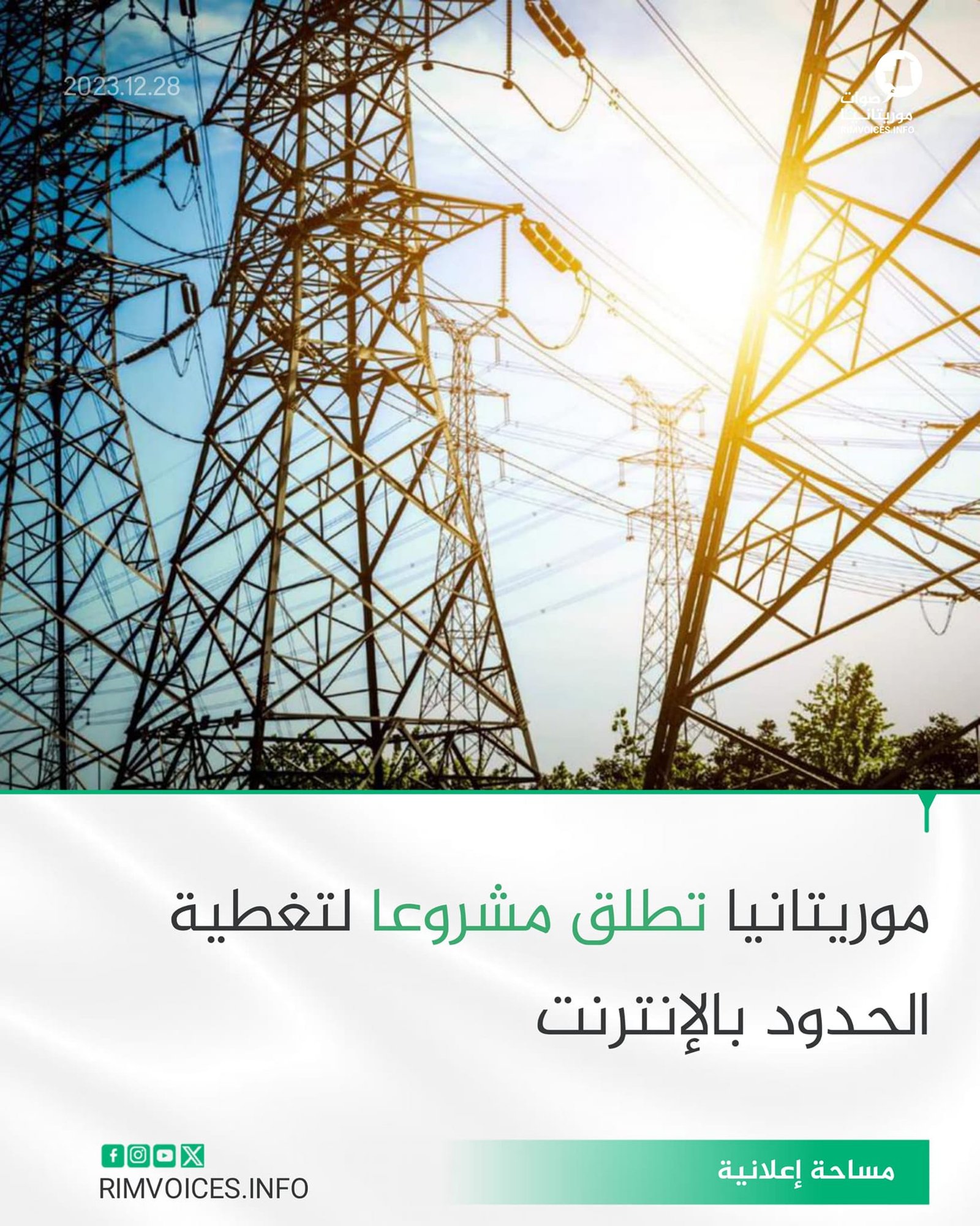 مشروع موريتاني لتغطية الحدود بالانترنت