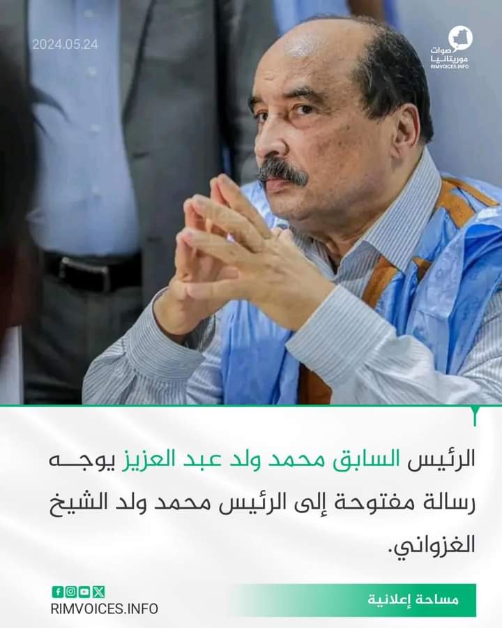 الرئيس السابق ولد عبد العزيز يوجه رسالة مفتوحة للرئيس محد والشيخ الغزواني