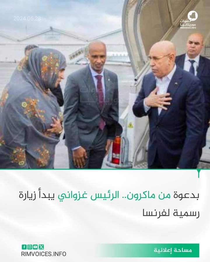 بدعوة من ماكرون الرئيس غزواني يبدا زيارة رسمية لفرنسل