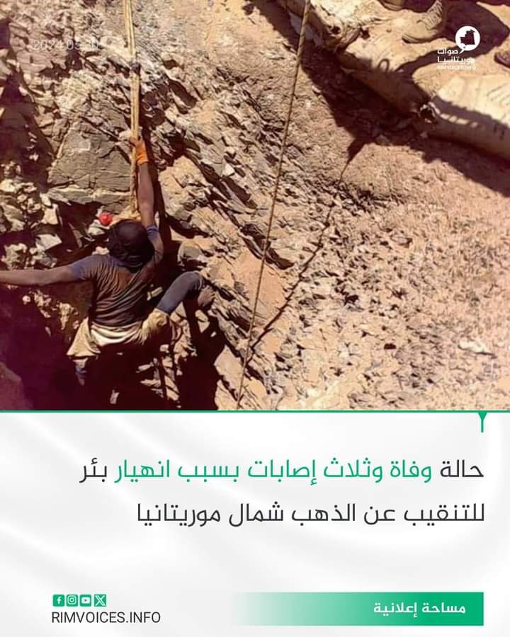 حالة وفاة وثلاث اصابات بسبب انهيار بئر على منقبين عن الذهب شمال البلاد