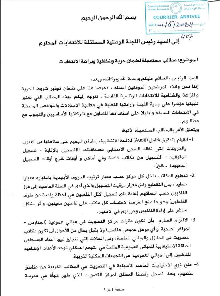 اللجنة المستقلة للإنتخابات تتسلم رحالة مستعجلة من مرشحين للرئاسيات القادمة