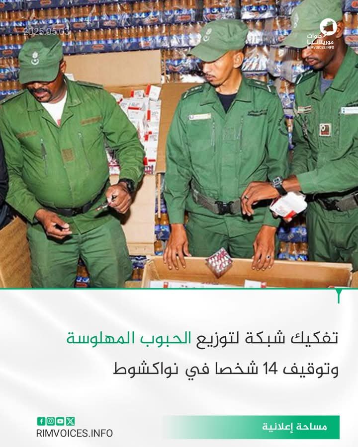 توقيف عصابة لتوزيع الحبوب المهلوسة وتوقيف 14 شخصا في نواكشوط