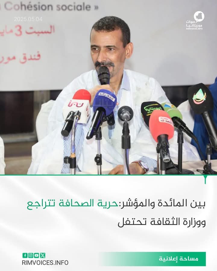 بين المائدة والمؤشر حرية الصحافة تتراجع ووزارة الثقافة تحتفل