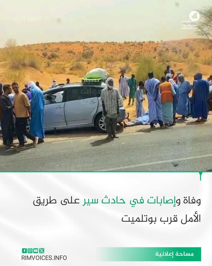 حالة وفاة وعدة إصابات في حادث سير وقع بالقرب من مدينة بوتلميت على طريق الأمل