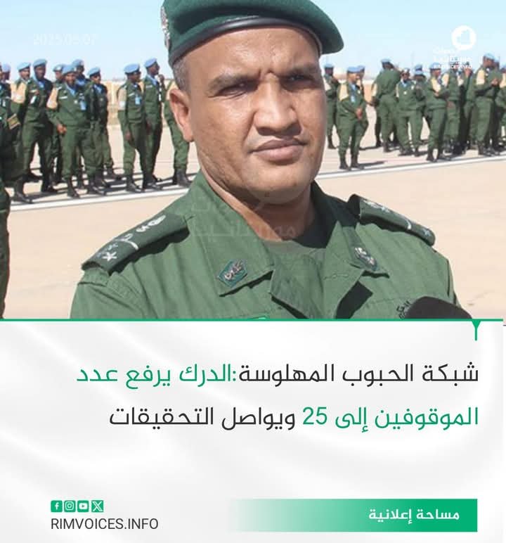شبكة الحبوب المهلوسة: الدرك الوطني والتحقيقات مازالت متواصلةيرفع عدد الموقوفين الى 25 شخص