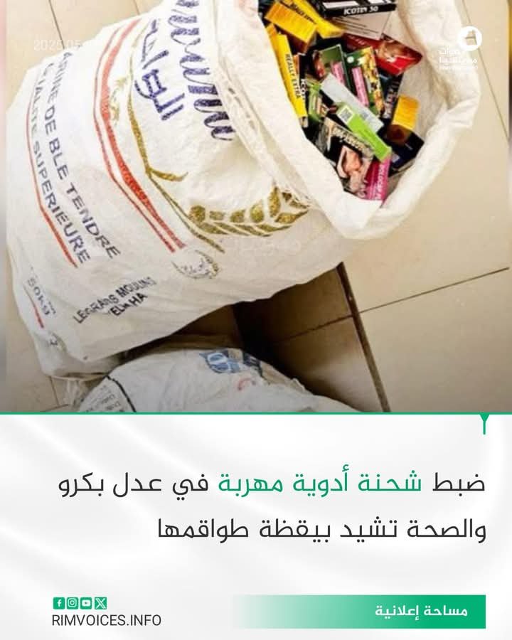 ضبط شحنة ادوية مهربة في عدل بكرو والمصالح الصحية تشيد بيقظة طواقمها