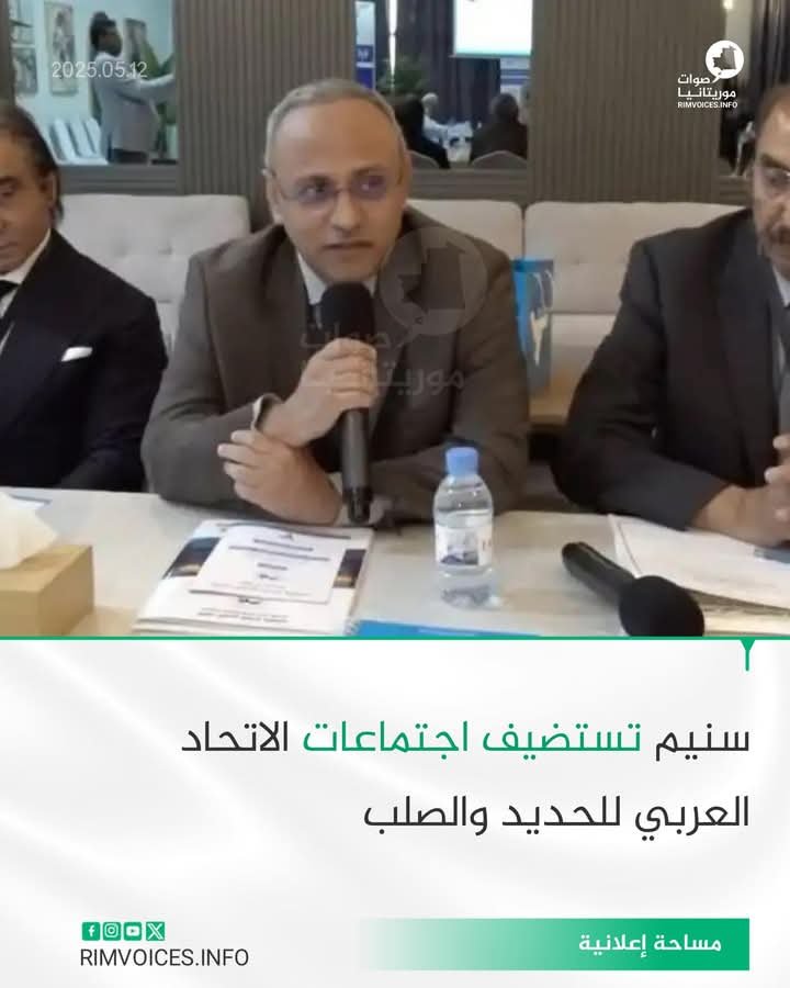 اسنيم تستضيف اجتماعات الاتحاد العربي للحديد والصلب
