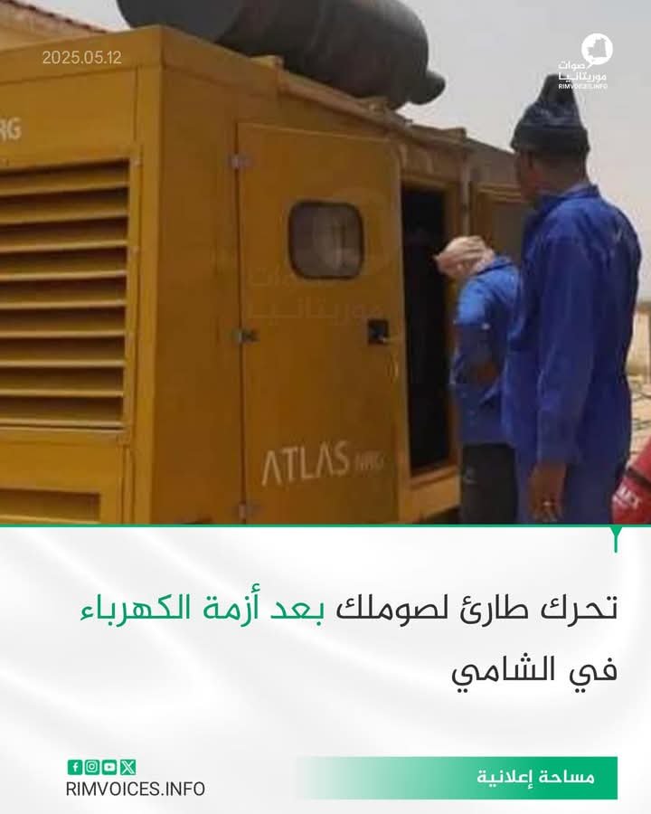 تحرك طارئ لشركة الكهرباء “صوملك” بعد ازمة في الكهرباء شهدتها مقاطعة الشامي