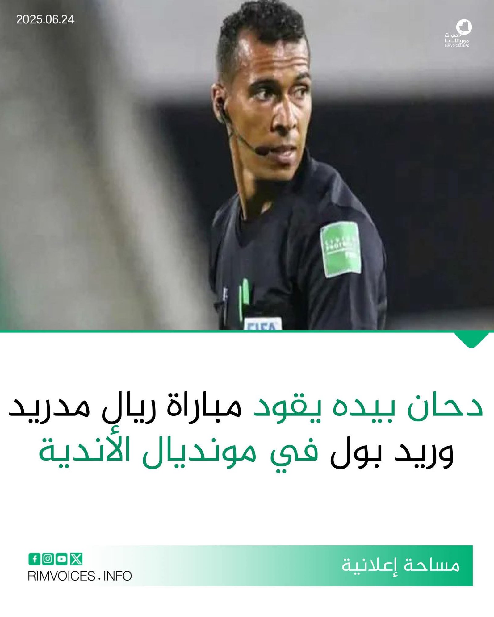 دحان ولد بيد يقود مباراة اريال مدريد وريد بول في مونديال الأندية