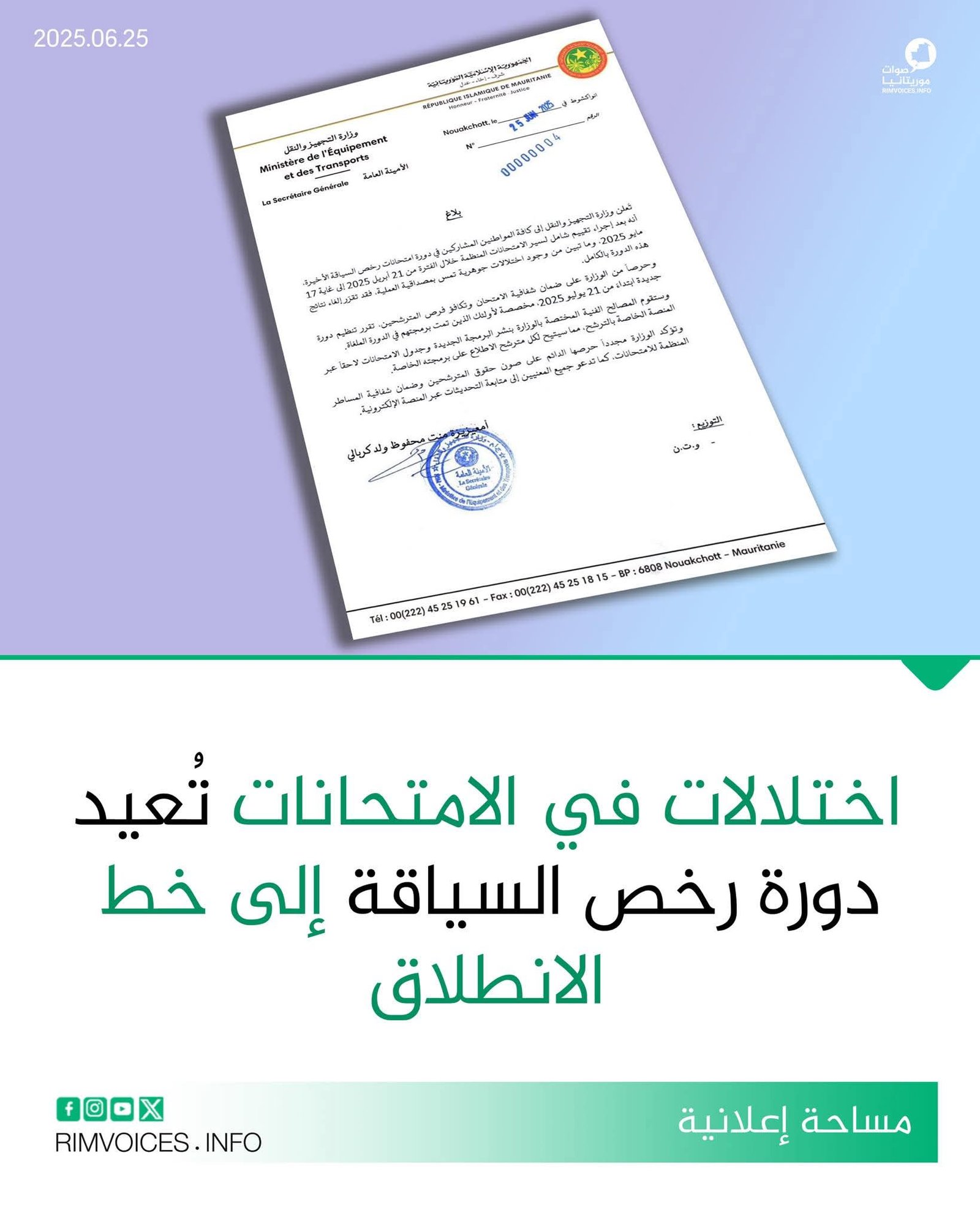 اختلالات في الامتحانات تعيد دورة رخص السياقة إلى خط الإنطلاق