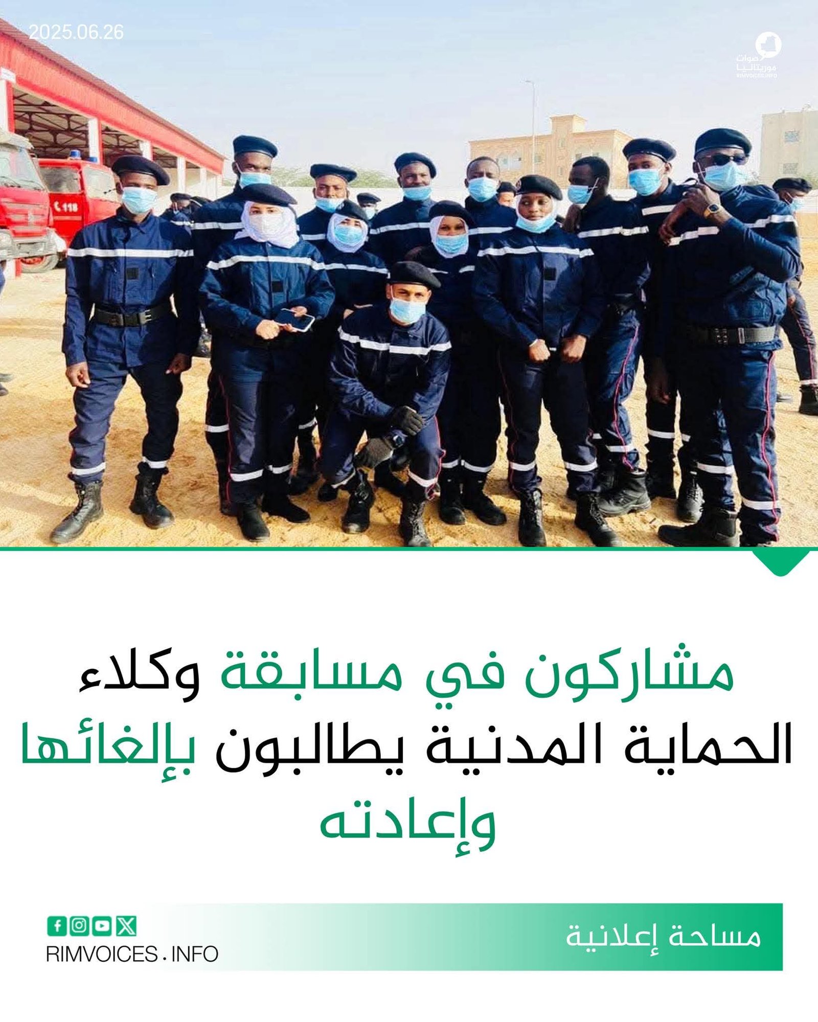 مشاركون في مسابقة وكلاء الحماية المدنية يطالبون بإلغاء نتائجها وإعادتها من جديد