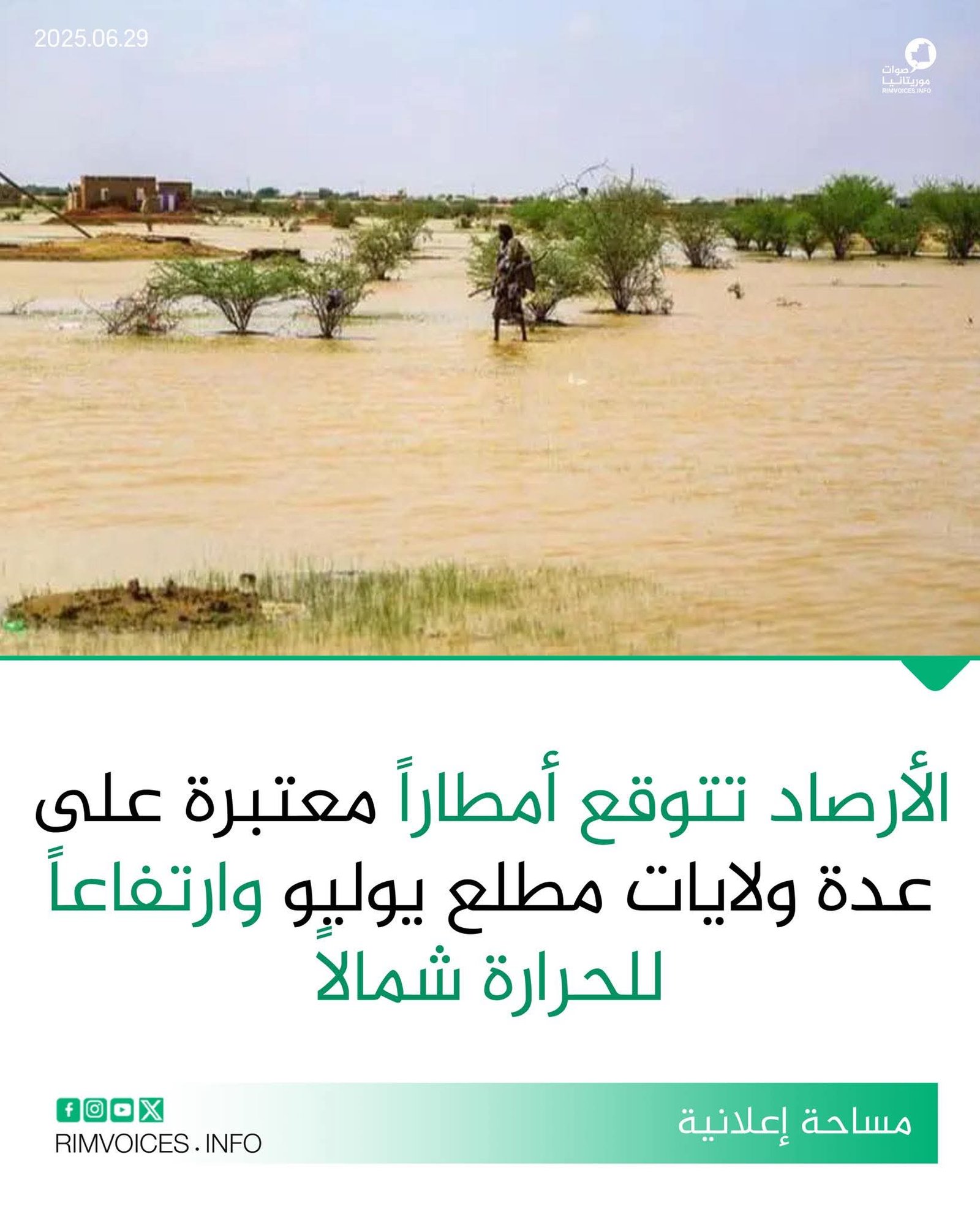 الأرصاد الجوية تتوقع امطار معتبرة على بعض الولايات مع ترقب ارتفاع في درجات الحرارة شمال البلاد