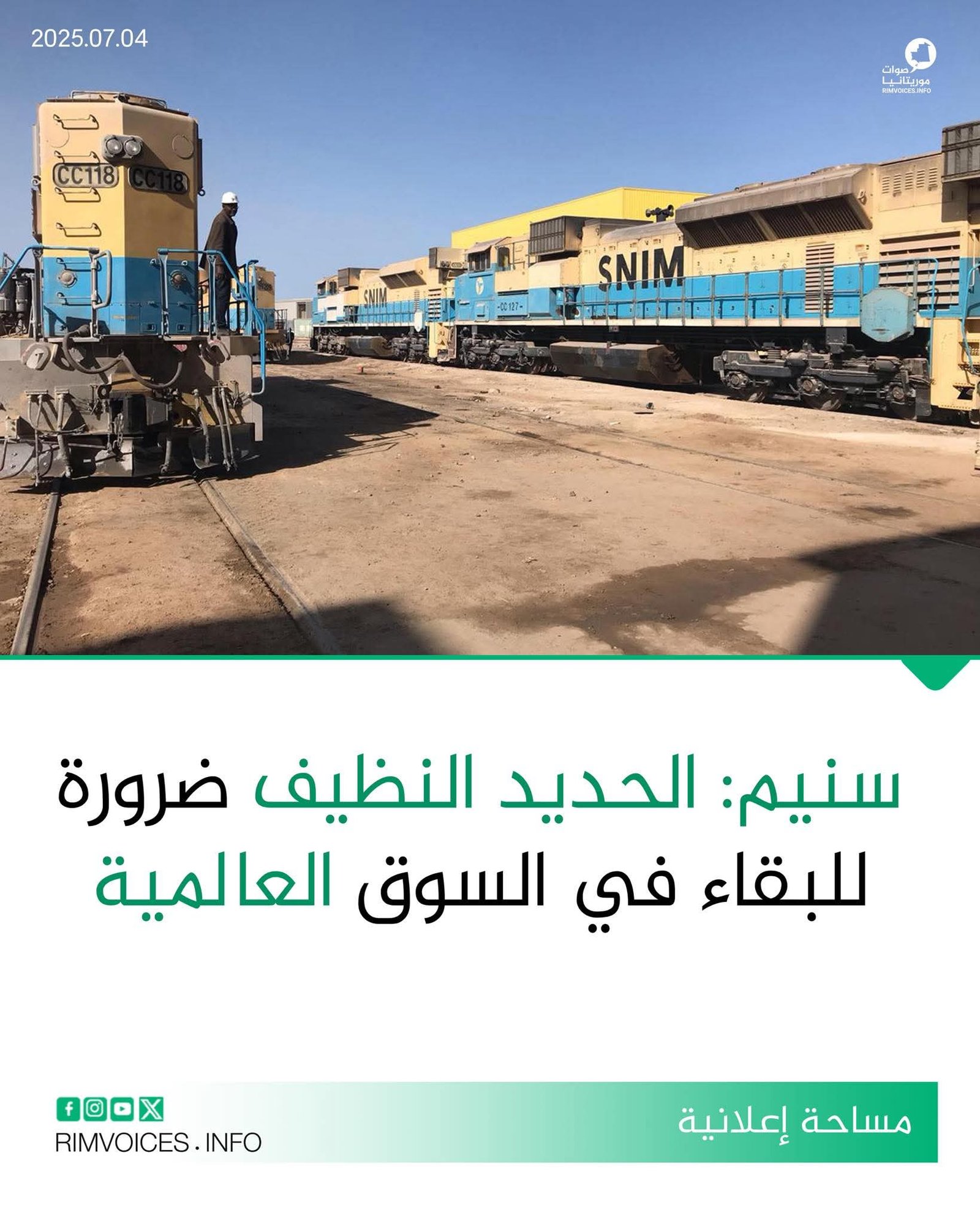 أسنيم : الحديد النظيف ضرورة للبقاء في السوق العالمية