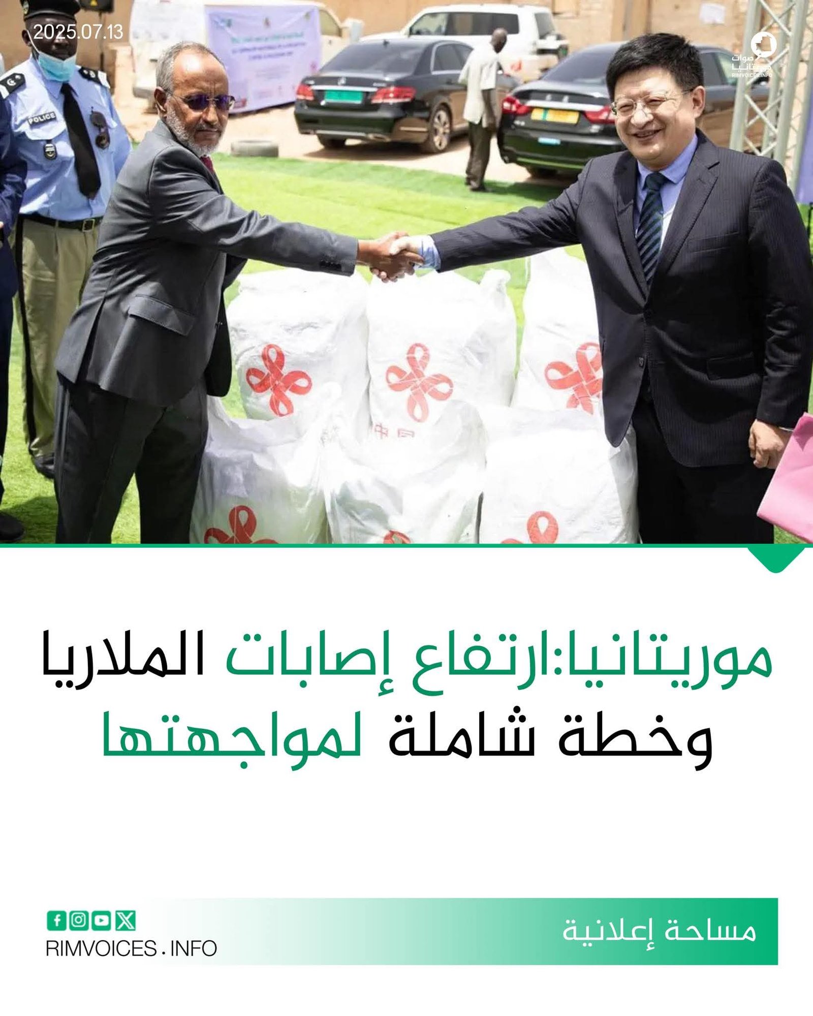 موريتانيا: ارتفاع في الإصابات بحمى الملاريا والسلطات تضع خطة شاملة لمحاربتها