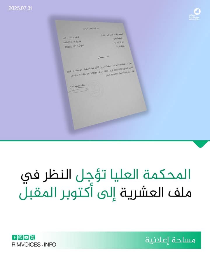 المحكمة العليا تؤجل النظر في ملف العشرية إلى اكتوبر القادم